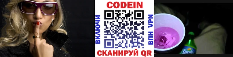 Codein напиток Lean (лин)  Топки 